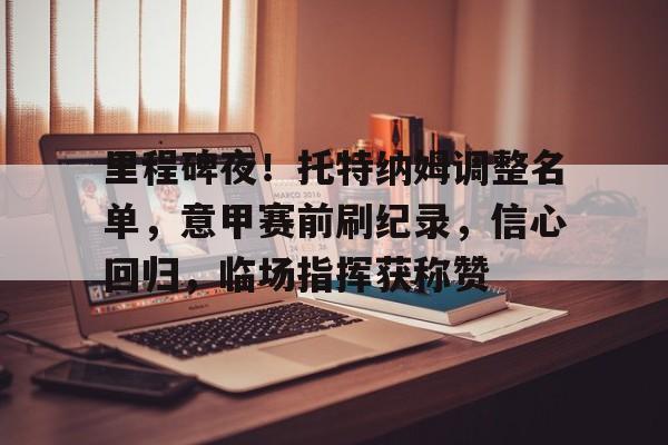 爱游戏电竞-特拉亨伯格速算法